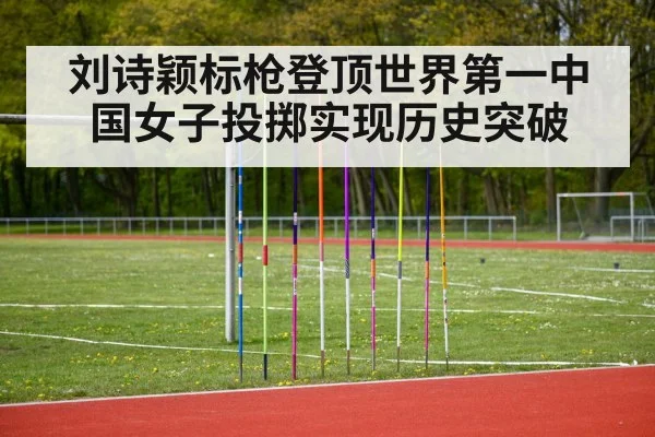javelin throw competition
